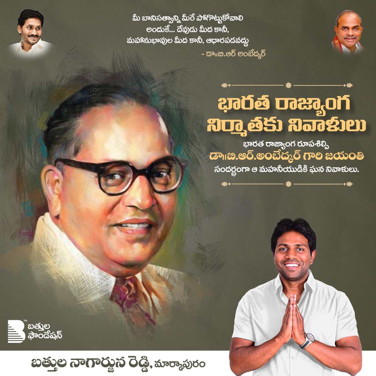 bnrmrk's tweet photo. భారత దేశ రాజ్యాంగ నిర్మాత, బలహీన వర్గాల అభ్యున్నతికి కృషి చేసిన డా|| బి. ఆర్. అంబేడ్కర్ గారి జయంతి సందర్బంగా ఆయనకు ఇవే మా ఘన నివాళులు..
#DrBRAmbedkarJayanthi #YSJagan #YSRCP #YSRCPMarkapuram #Markapuram #Markapur #BathulaFoundation #RoopayaBhojanam #BNRForMarkapur https://t.co/OYiqFr8zXZ