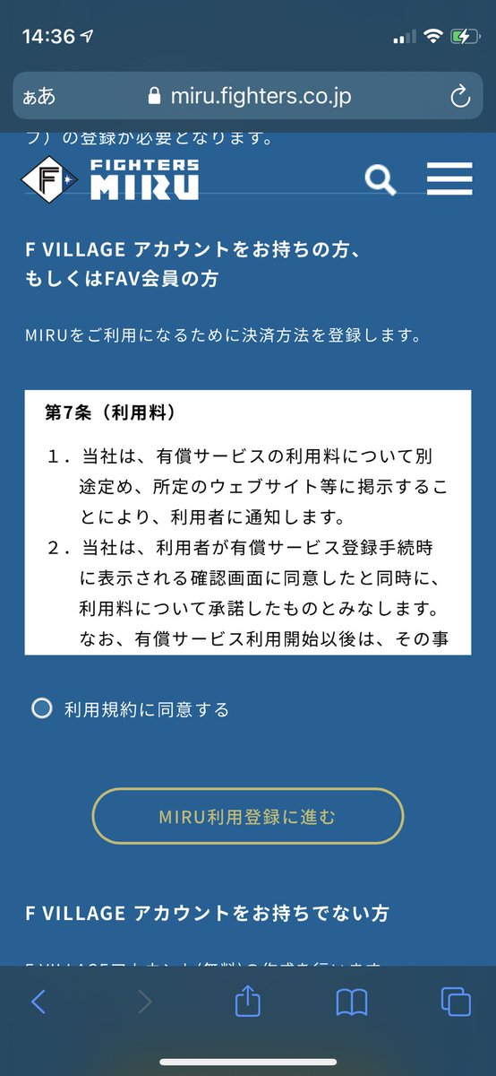 shiyo_BDFE's tweet photo. @FightersPR 利用料について、別途定め所定のウェブサイトに掲示しただけ？
登録の導線のページには一切の2500円の表示はせずに？？
支払い方法の登録と称してクレカ登録させて完了と同時に課金しますって。
やり口が悪質すぎせんか。 https://t.co/41AvgV1SK3