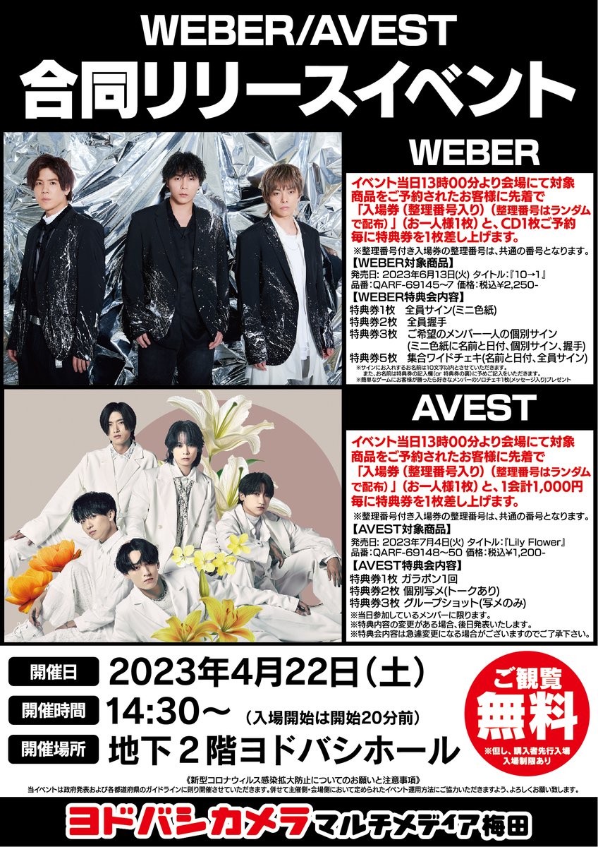ヨドバシ梅田 リリイベ情報 ＼ 4/22(土) 地下2階ヨドバシホールにて