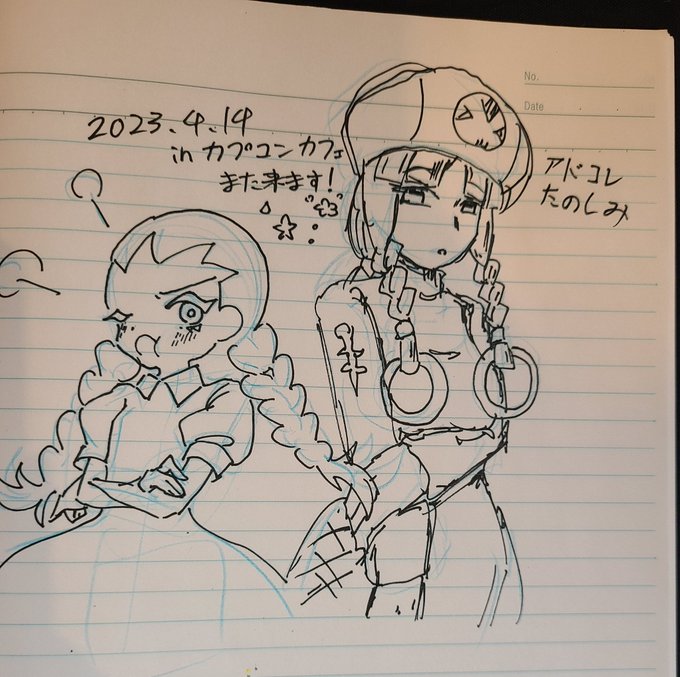 ツレと一緒にかいた!