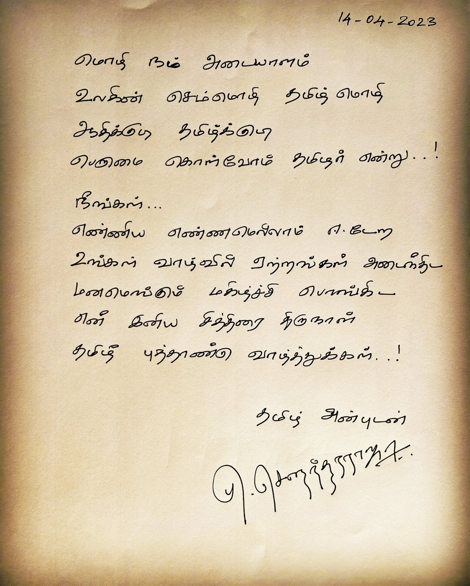 தமிழ் புத்தாண்டு நல் வாழ்த்துக்கள் 🙏

#HappyTamilNewYear2023 
#HappyTamilNewYear