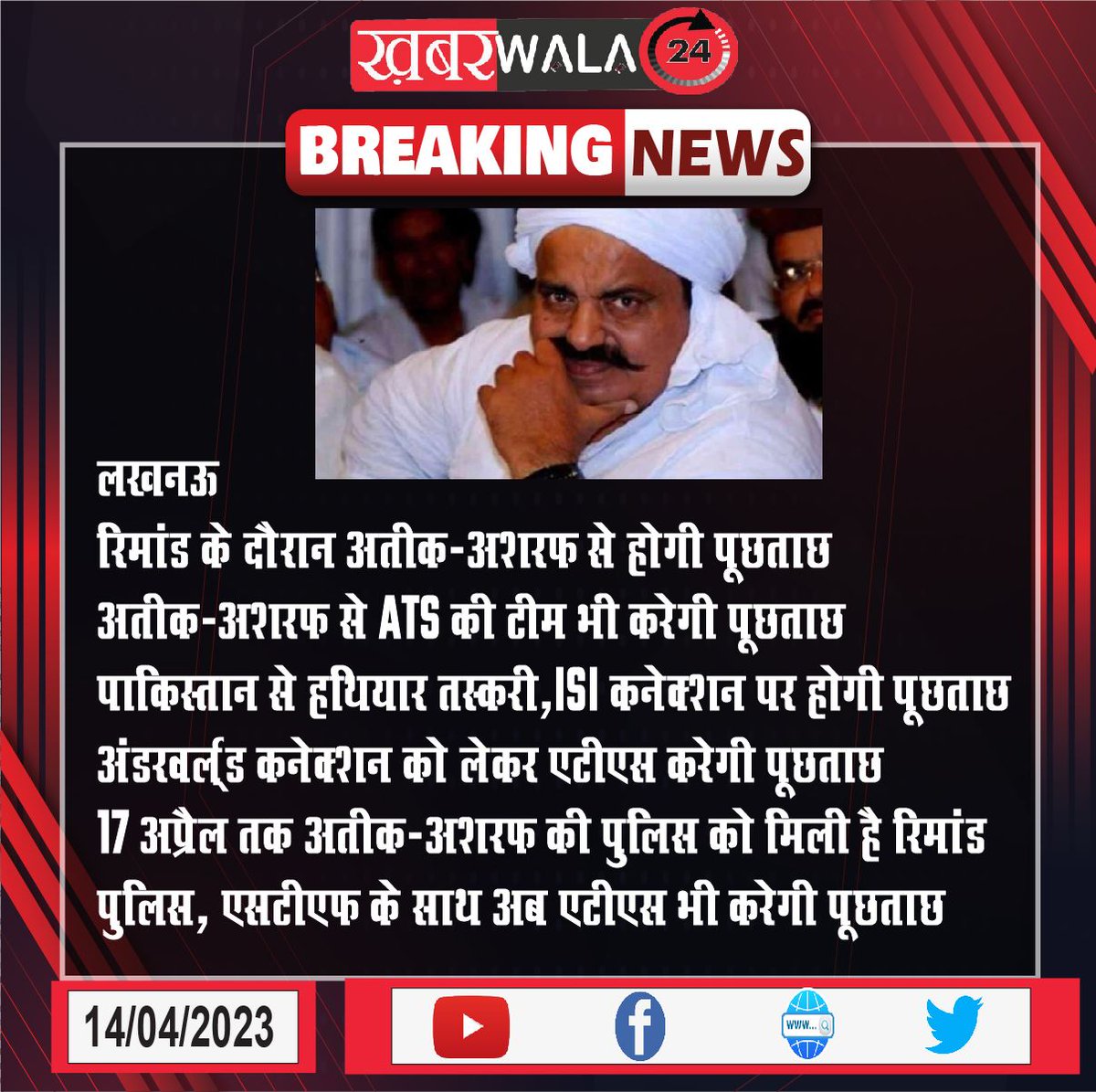 khabarwala24's tweet photo. #Lucknow #AtikAhmed #AtiqueAhmed #AtiqueAhmad #Asraf #ATS #ATSteam #Pakistan #ISIconnection #khabarwala24 https://t.co/xiomN0d78i