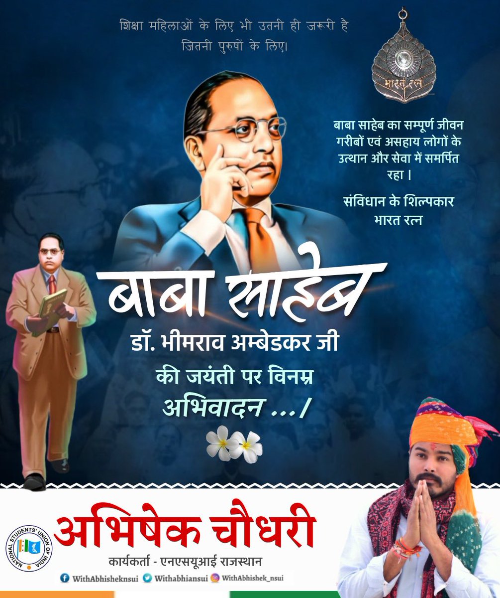 भारत के सर्व-समावेशी संविधान के निर्माता, महान समाज सुधारक एवं विधिवेत्ता, 'भारत रत्न' बाबा साहब डॉ. भीमराव आंबेडकर की जयंती पर उन्हें विनम्र श्रद्धांजलि!

#डॉ_भीमराव_अम्बेडकर_जयंती