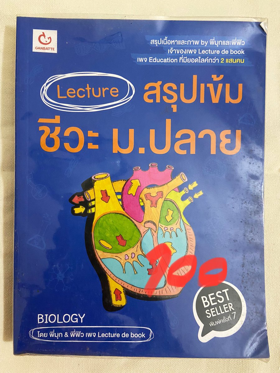 stdgminibear's tweet photo. ✨เธรดลงขายหนังสือส่งต่อของเรา เป็นหนังสือที่เราอ่านเตรียมสอบเองงับ
 ราคาตามภาพเลยฮะ 

#ส่งต่อหนังสือ #ส่งต่อหนังสือสภาพดี #ส่งต่อหนังสือเตรียมสอบ #ส่งต่อหนังสือมือ2 #ส่งต่อหนังสือเตรียมสอบมือสอง #dek67 #dek68 https://t.co/1uRybpSLIX