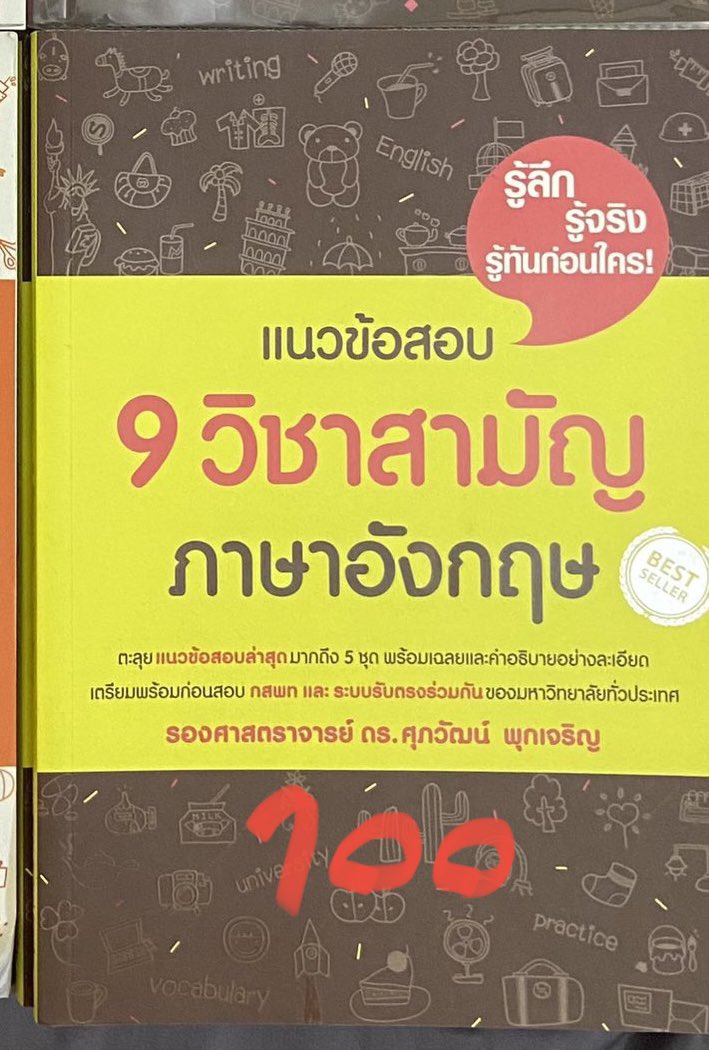 stdgminibear's tweet photo. ✨เธรดลงขายหนังสือส่งต่อของเรา เป็นหนังสือที่เราอ่านเตรียมสอบเองงับ
 ราคาตามภาพเลยฮะ 

#ส่งต่อหนังสือ #ส่งต่อหนังสือสภาพดี #ส่งต่อหนังสือเตรียมสอบ #ส่งต่อหนังสือมือ2 #ส่งต่อหนังสือเตรียมสอบมือสอง #dek67 #dek68 https://t.co/1uRybpSLIX