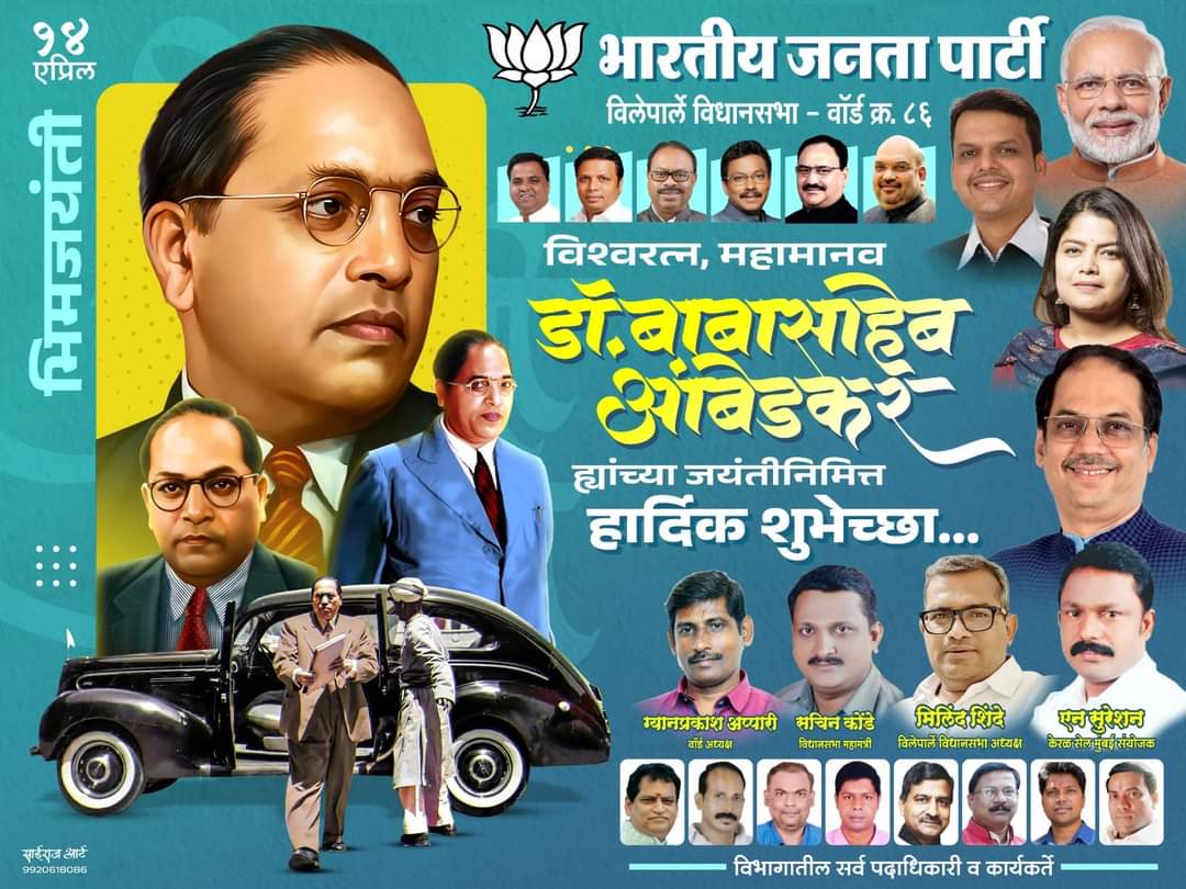 भारतीय राज्यघटनेचे शिल्पकार, भारतरत्न डॉ. बाबासाहेब आंबेडकर यांच्या जयंती निमित्त विनम्र अभिवादन..! 💐