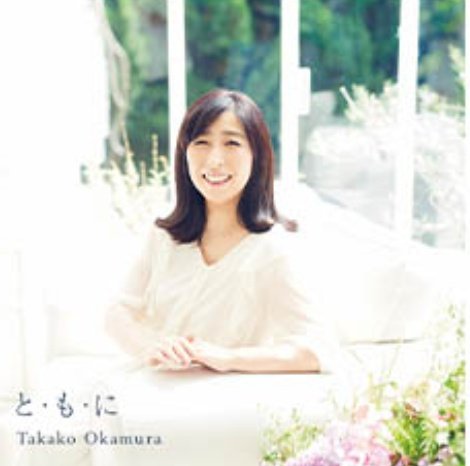 2MsvbH6qgI1om2z's tweet photo. #岡村孝子言の葉かるた
其の三十五
#読み札
♪キラキラ輝いてる
小さな言の葉たち
信じるその瞳で
明日を描いていく
#取り札
♫ #と・も・に
⬇
https://t.co/YdC65UIqYA
【公式】MVより
アルバム #fierte #TsBEST に収録
Blu-ray #ENCOREIX に収録
#岡村孝子 🍀
#孝子さんを応援 🌈 https://t.co/0vIwCkxo1S