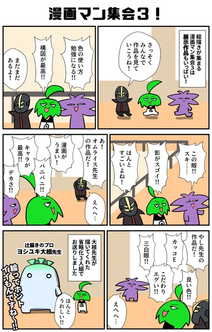 VRCインターネット漫画描き&お絵描きマン集会3で色んな絵をみんなで観ていくやつをやった。楽しいねぇ…!
#VRC漫画 #VRChat #漫画マン集会 