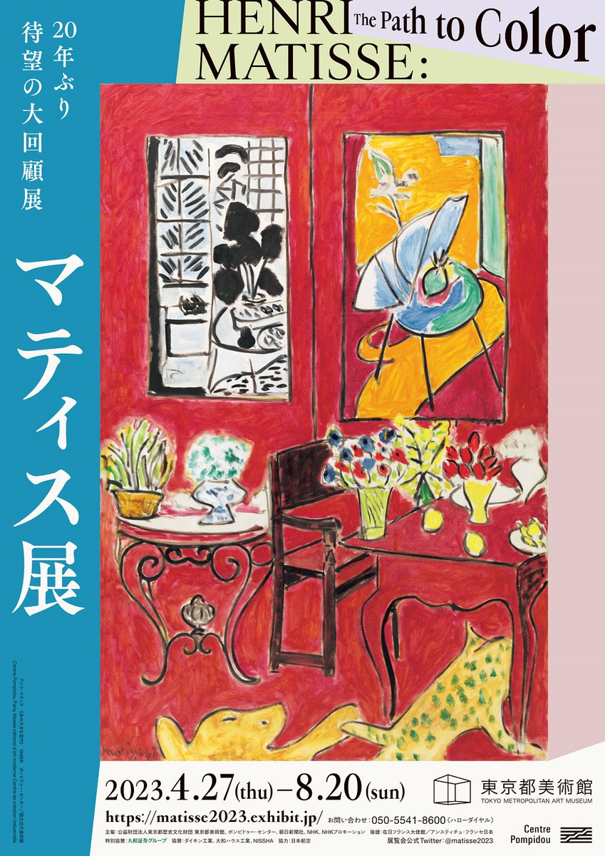 tobikan_en's tweet photo. Our current exhibition(s)
- Henri Matisse: The Path to Color (~Aug 20)
Come and enjoy!
▼#TMAM
https://t.co/SLKqhpi7rV
#HenriMatisse #ThePathtoColor #RunInJapan #FollowUs #tokyomuseums https://t.co/fXCNZ7Evz2