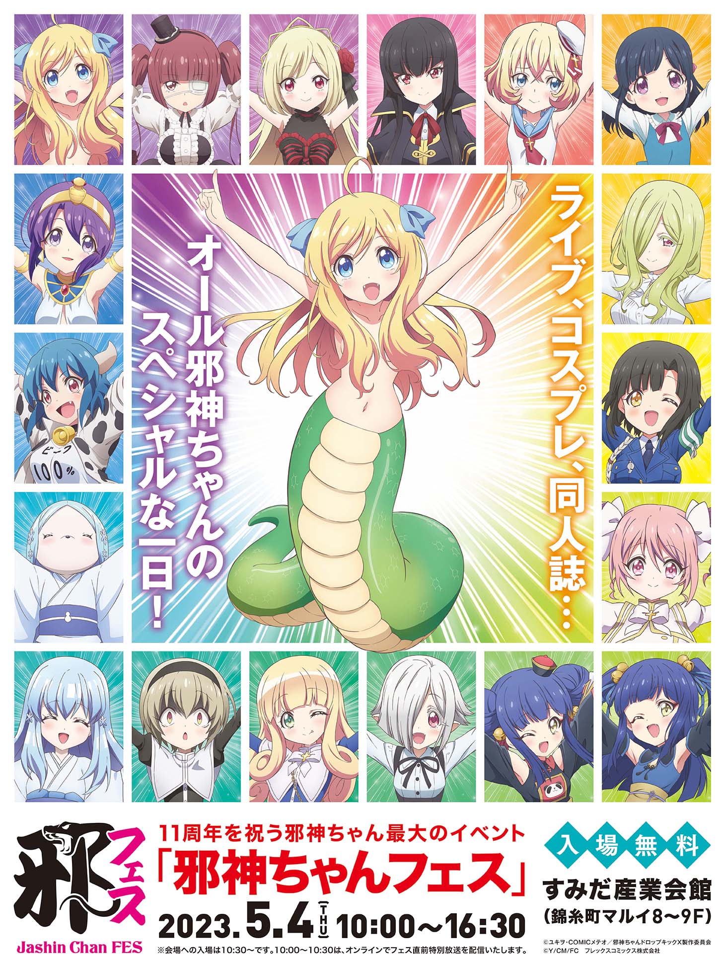 9/13邪フェス3】邪神ちゃんドロップキック on X: 9/13邪フェス3】邪神ちゃんドロップキック on X: