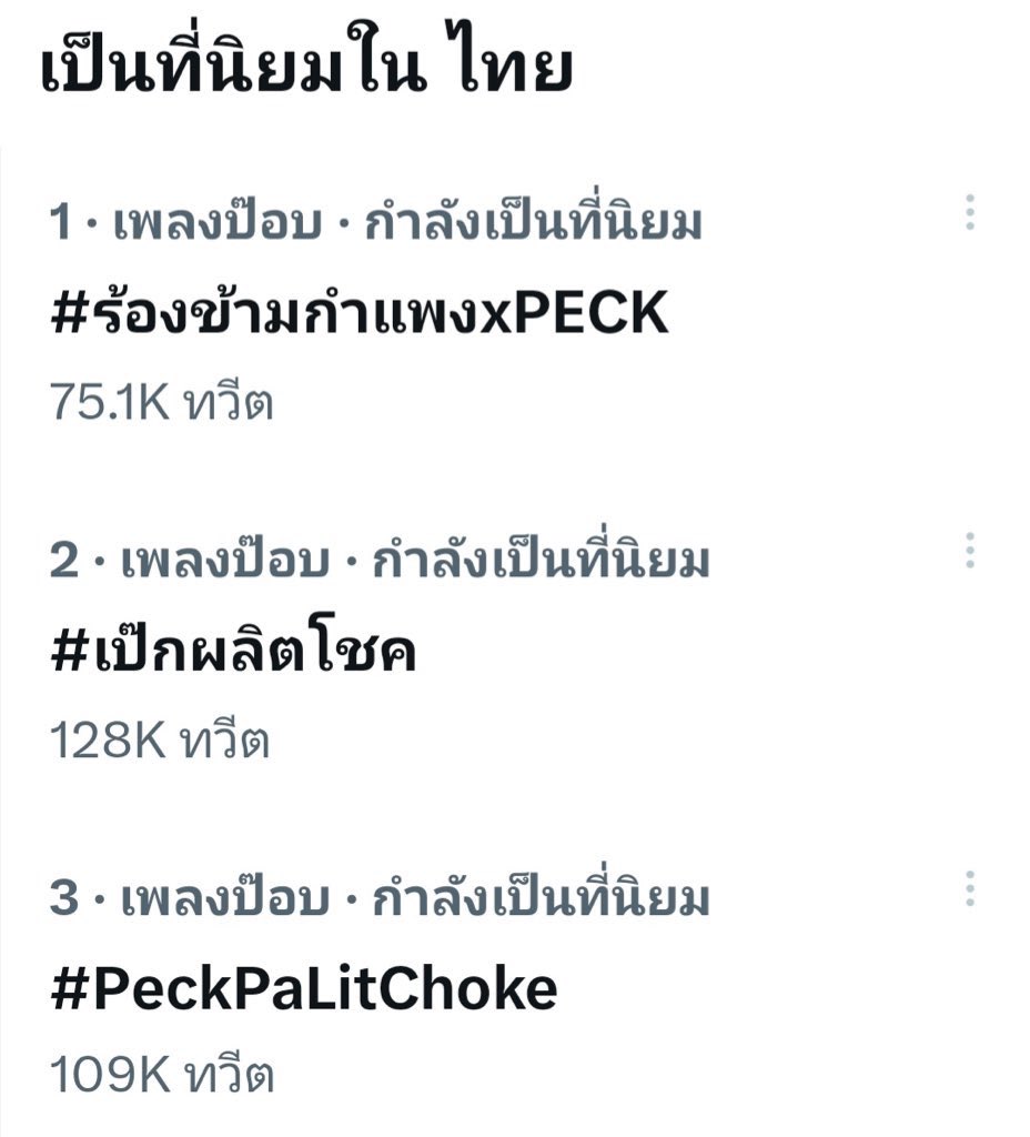 otpcnews's tweet photo. "เป๊ก ผลิตโชค" ฮอตกว่าอากาศ...ฮอตข้ามวัน

https://t.co/CpaYtRpQvZ

#ร้องข้ามกำแพงxPECK
#เป๊กผลิตโชค
#PeckPaLitChoke https://t.co/49g88QlTq5