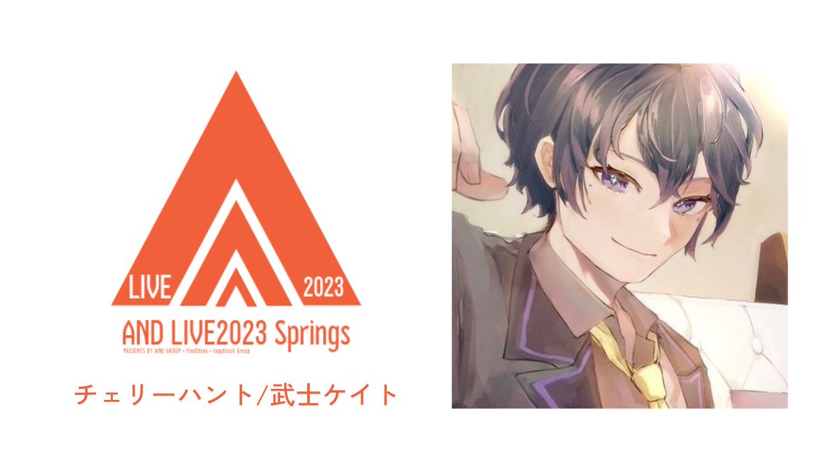 Earth_Artist_P's tweet photo. 【プレミア公開】
チェリーハント by 武士ケイト ～AND LIVE2023 vol.1～

4月9日に開催された『AND LIVE2023 vol.1』からチェリーハント by 武士ケイトを公開しております！

是非、ご覧下さい！

https://t.co/bzswm1LJYc

#歌い手
#WeareAme #ライブ映像

@keito_mononofu https://t.co/1N0FhCMMWp
