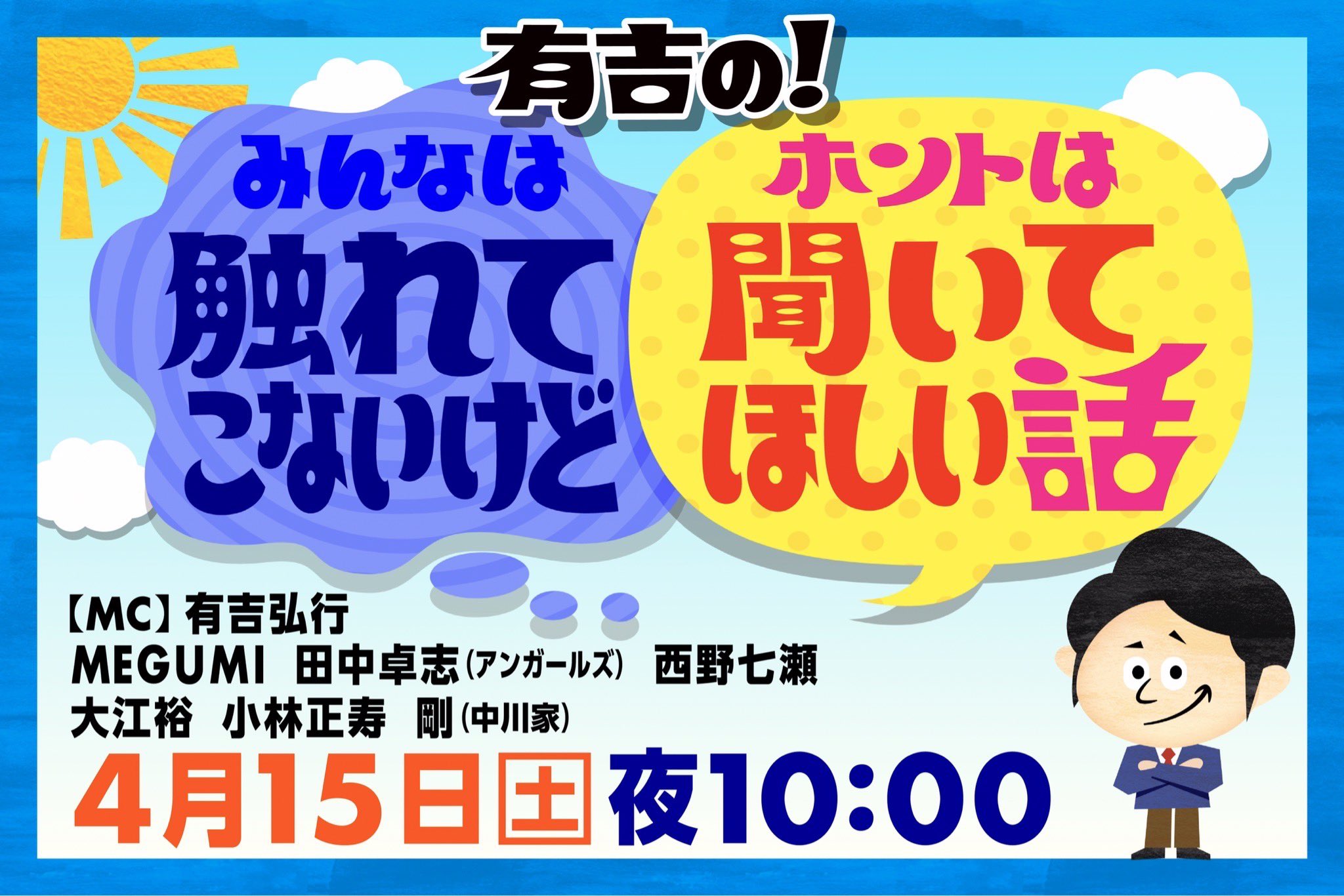最高級 有吉の！みんなは触れてこないけどホントは聞いてほしい話【日本 リール