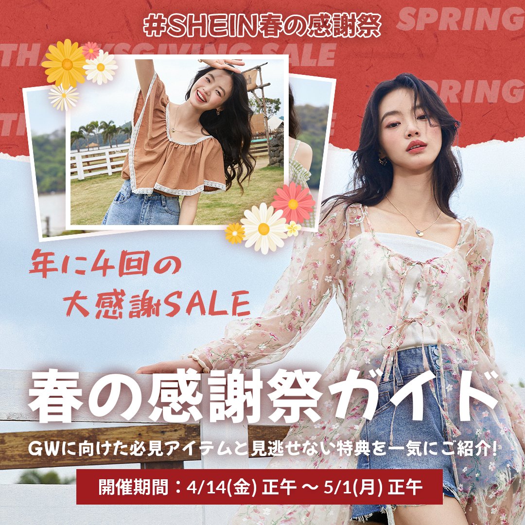 ✴︎ご成約品✴︎リピーター様　イベント割引　おまとめ同梱包　５点 SHEIN JAPAN on X: 