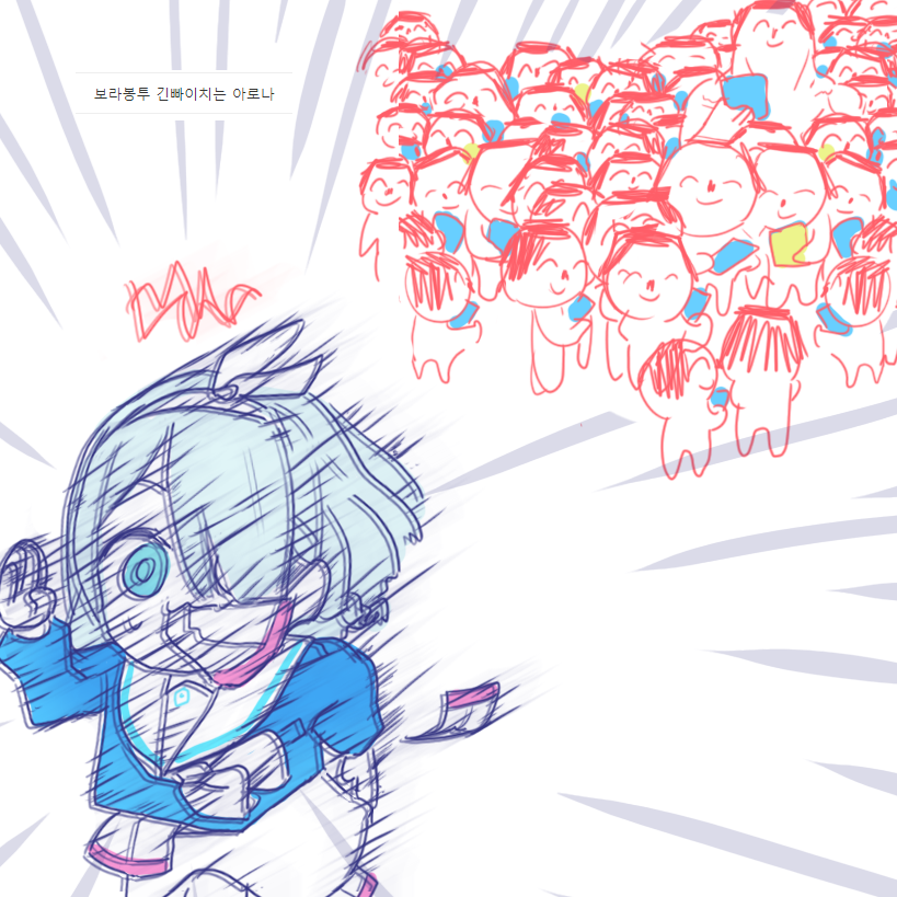あお様♡専用ページ ブルアカ 애애앵