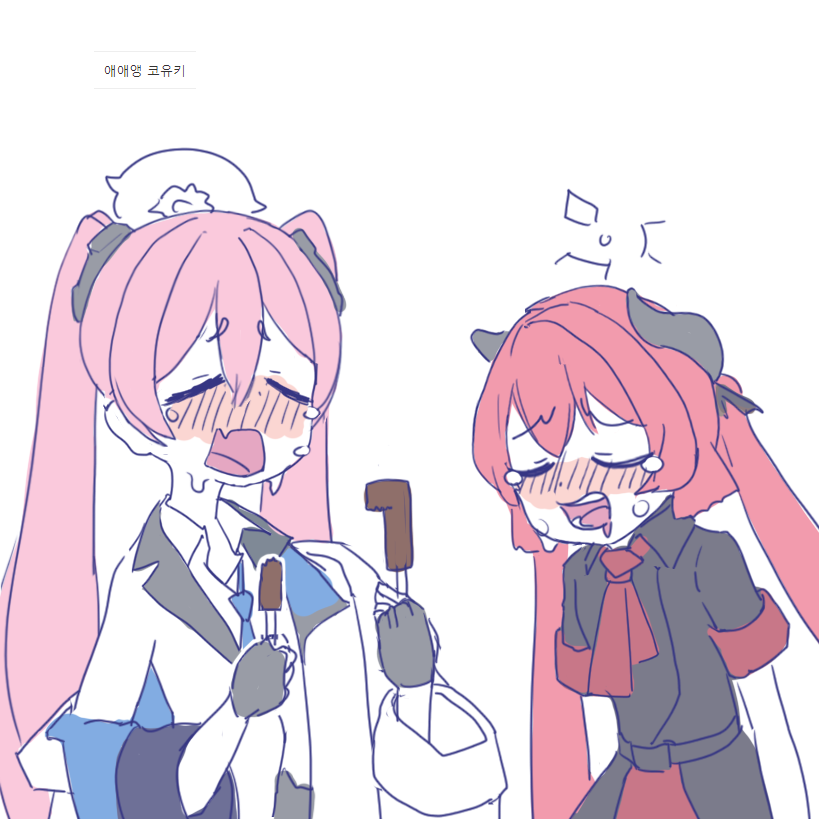 ブルアカ 애애앵