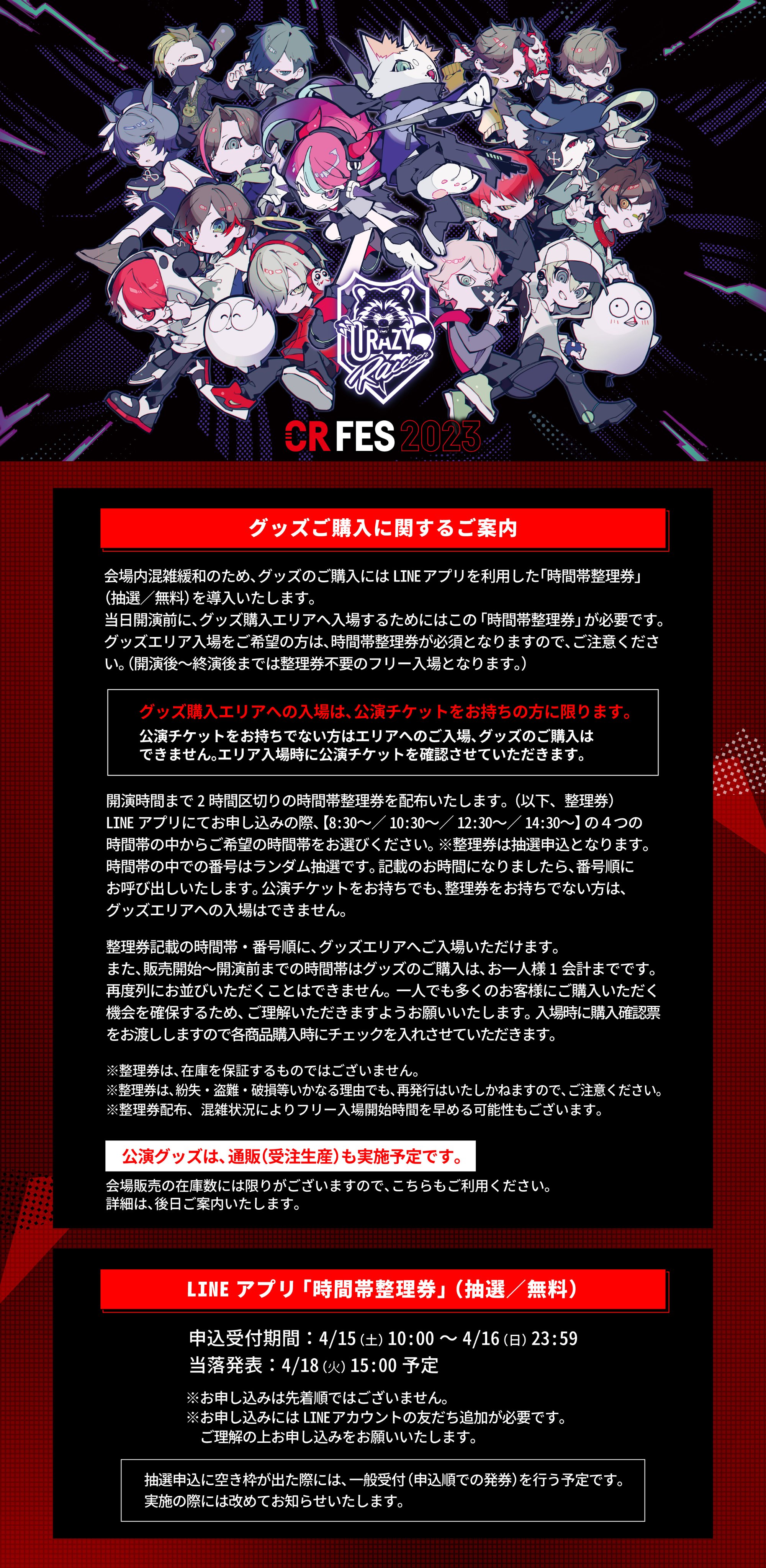 Crazy Raccoon w serwisie X: „【CR FES 2023】 グッズ購入には