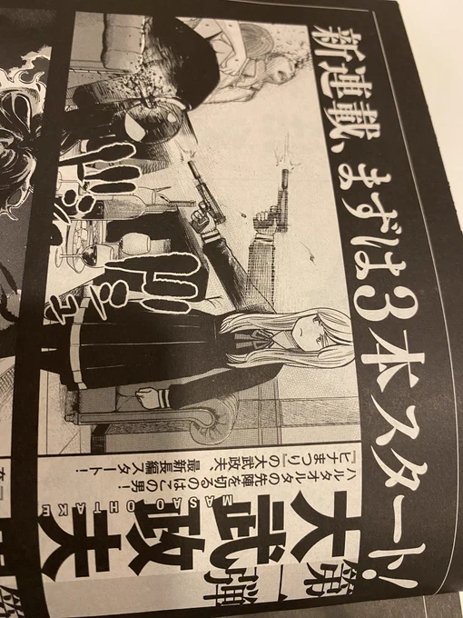 ハルタで新しく始まるウェブ漫画誌ハルタオルタで新連載やります!
4月下旬から。ウェブなんで1話からネットで見れますよ〜。
一見ガンスリンガーガールみたいなの始まりそうだけど、当然あんな悲しくも美しい感じにはなりません!

#ハルタオルタ 