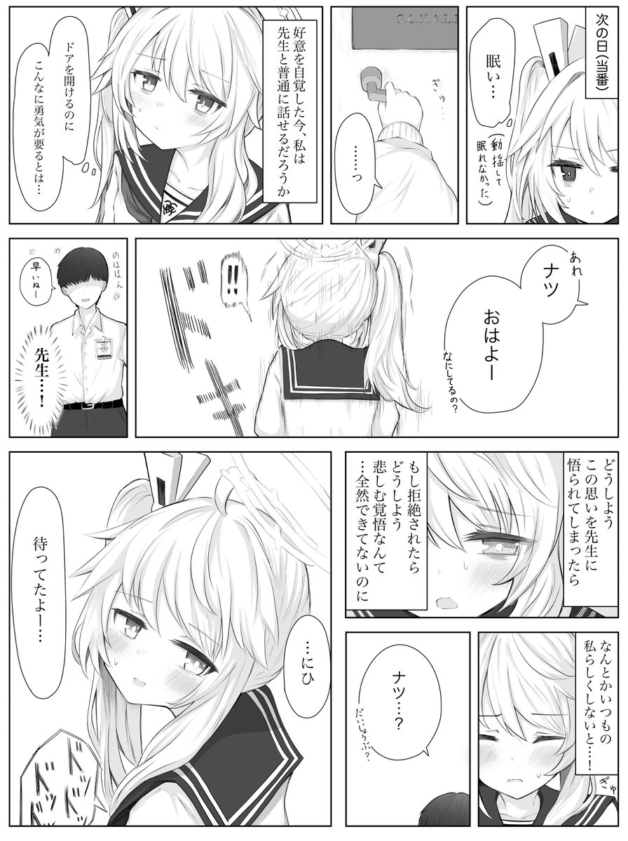 #ブルアカ
ナツ√な漫画その③です(続く) https://t.co/ErzMe9zw5x