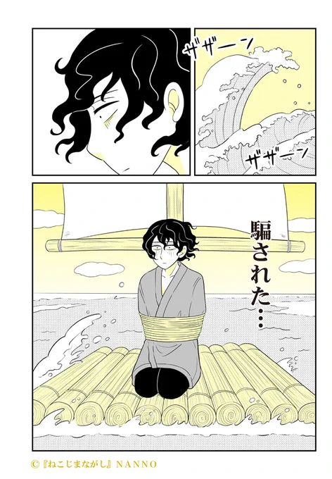天然クズの鬼メンタルに押し切られたら島流しにされましたが人生終わりでしょうか?(1/4)

#漫画が読めるハッシュタグ 