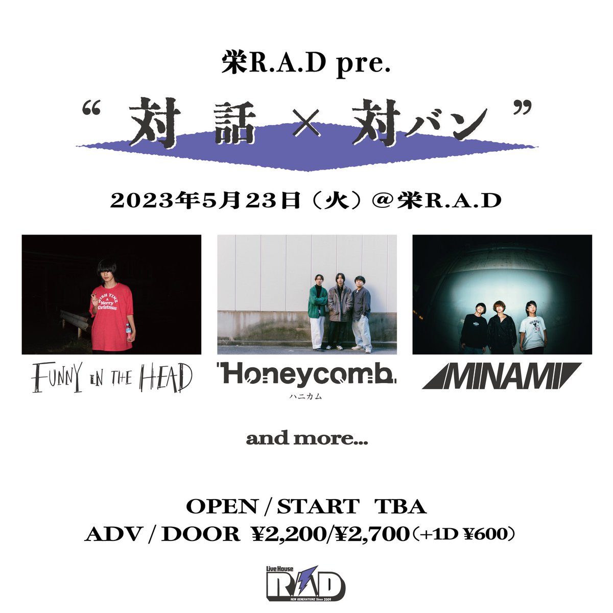 【🔥ライブ解禁🔥】

5/23(火) @ 栄R.A.D
栄R.A.D pre.
”対話×対バン“

w/
ハニカム
MINAMI
and more…

OPEN/START TBA/TBA
ADV/DOOR ¥2,200/¥2,700(+1D)