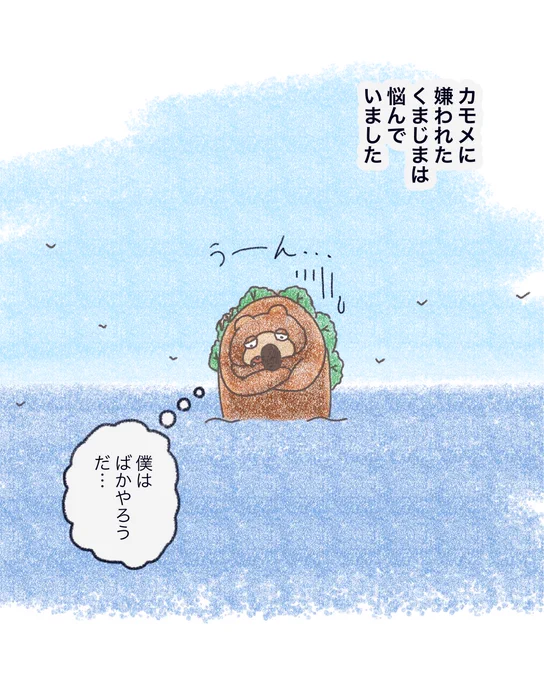 ぼっちなくま 4話

「不安を解決する方法」
1/2 https://t.co/ydXeSWhFkO