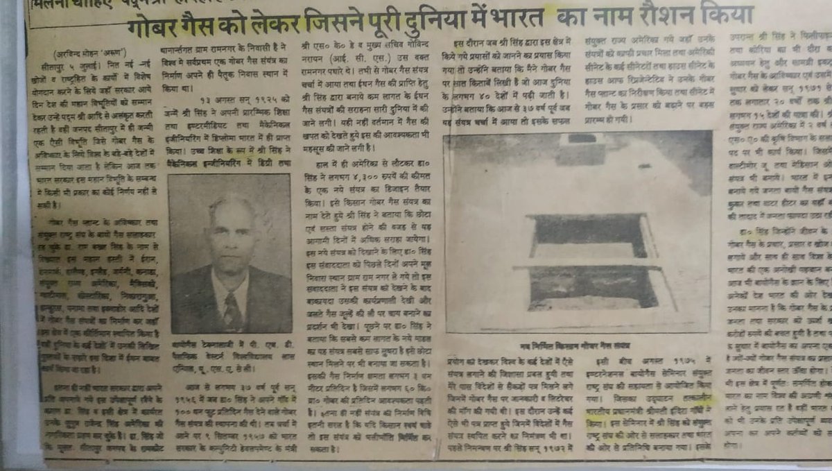 Dr.Singh's Pioneering work in #biogas began in 1950s when he started researching ways to improve the efficiency&amp;affordability of biogas, Which led him to develop biogasplant,which is a lowcost &amp;easytomaintain system thatuses COW dung asthe primaryfeedstock to produce biogas (1/2)