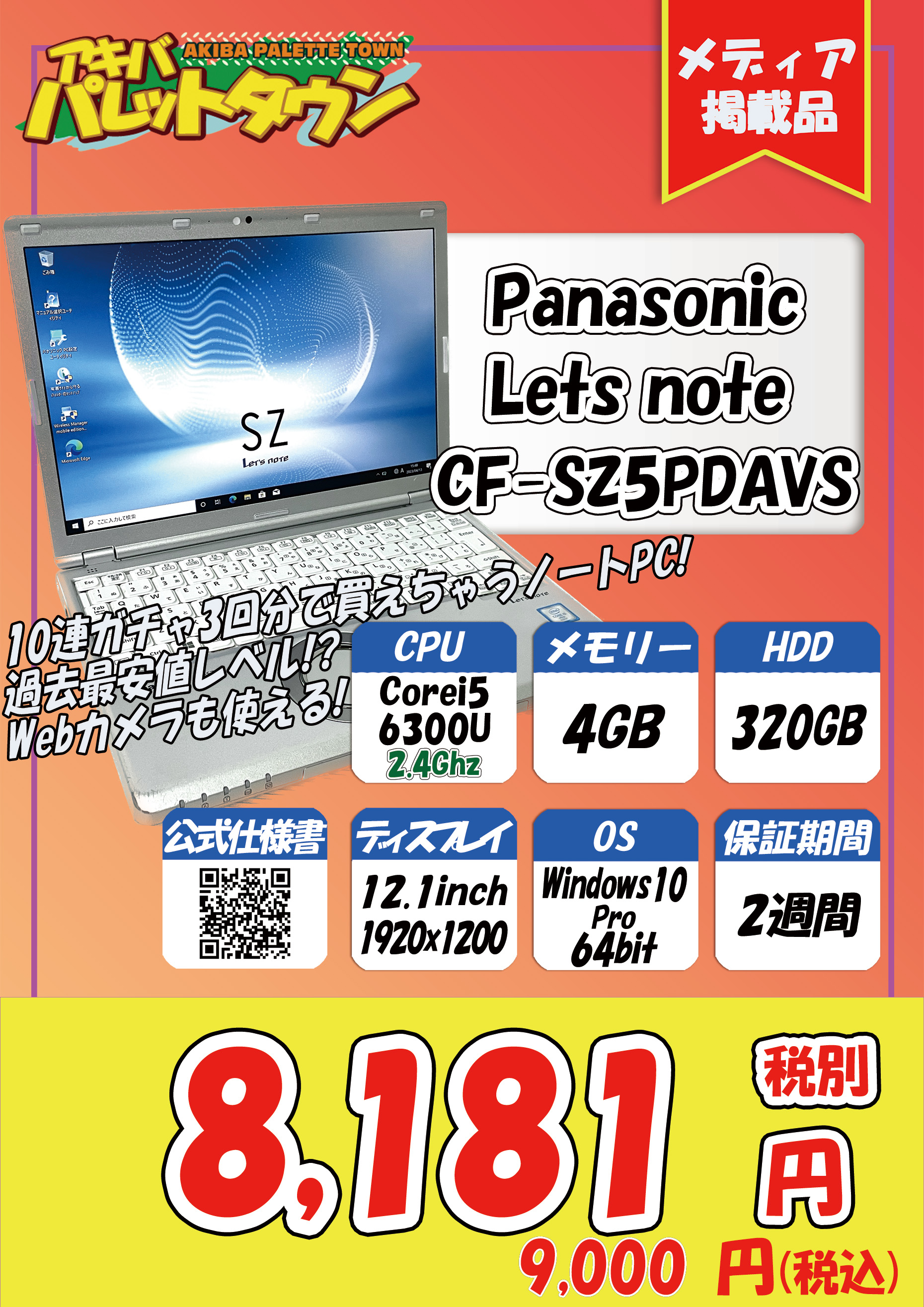 タッチパネル搭載／SSD264GB/無線/カメラ/フルHD/HPノートパソコン