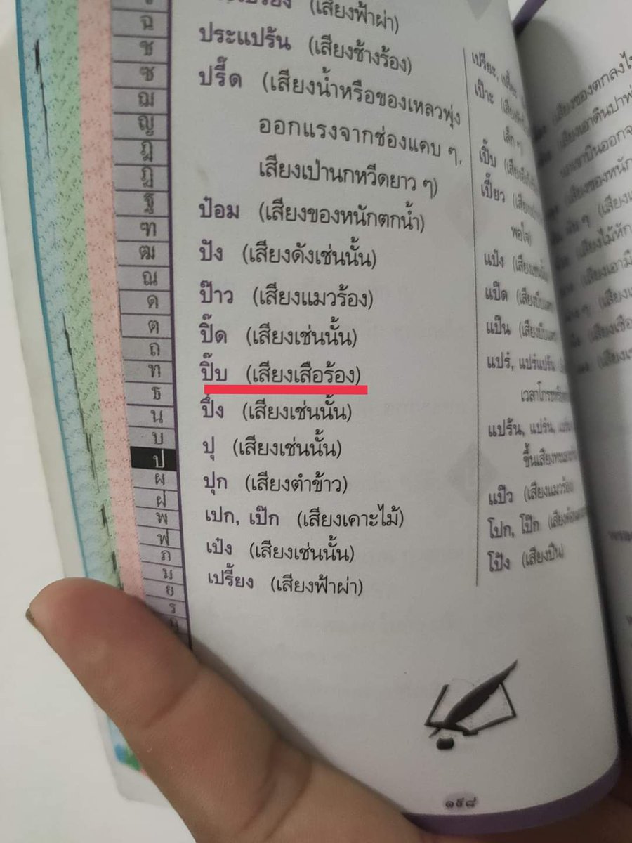 เสือบ้านไหนมึงวะ