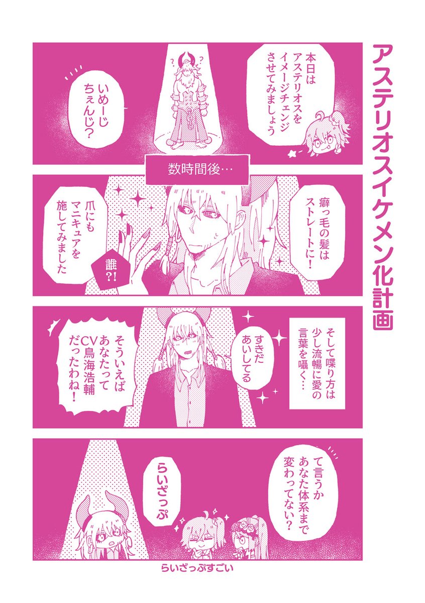 えうあすまとめ本サンプル⑧
「アステリオスイケメン化計画」 