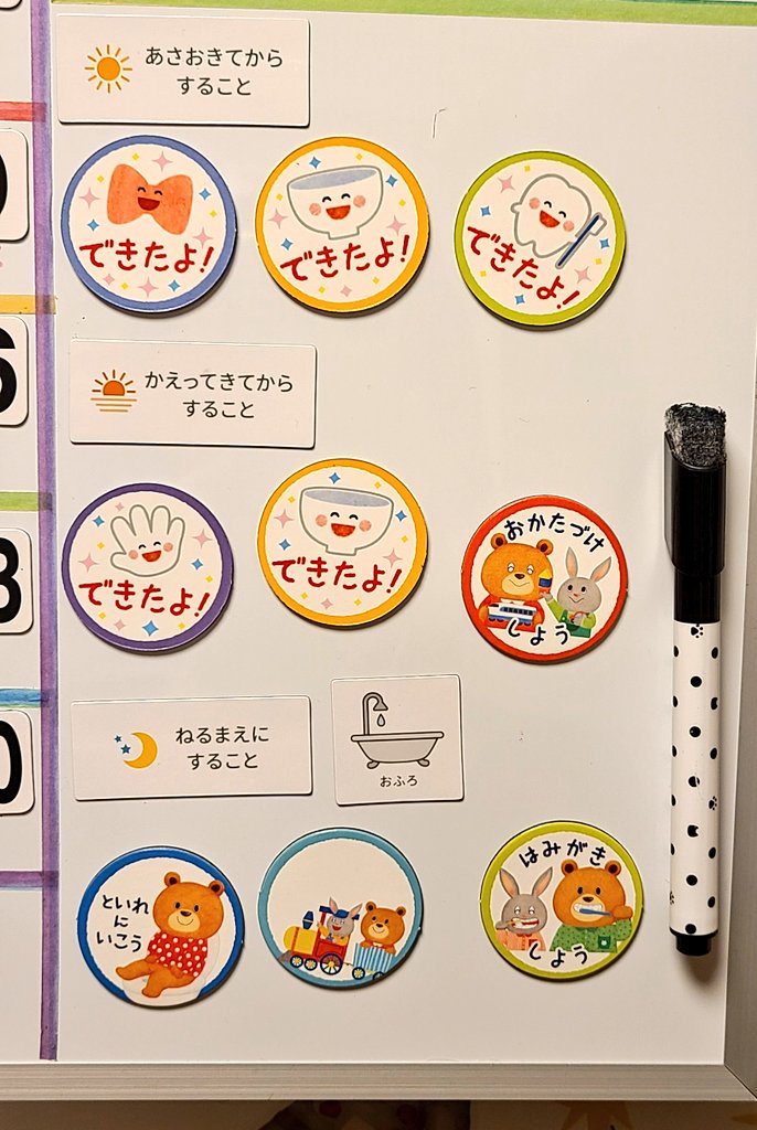 クリアしたらマグネットを裏返して
「できたよ!」
になるのがとても良い。
日々自己肯定感を上げていく。 