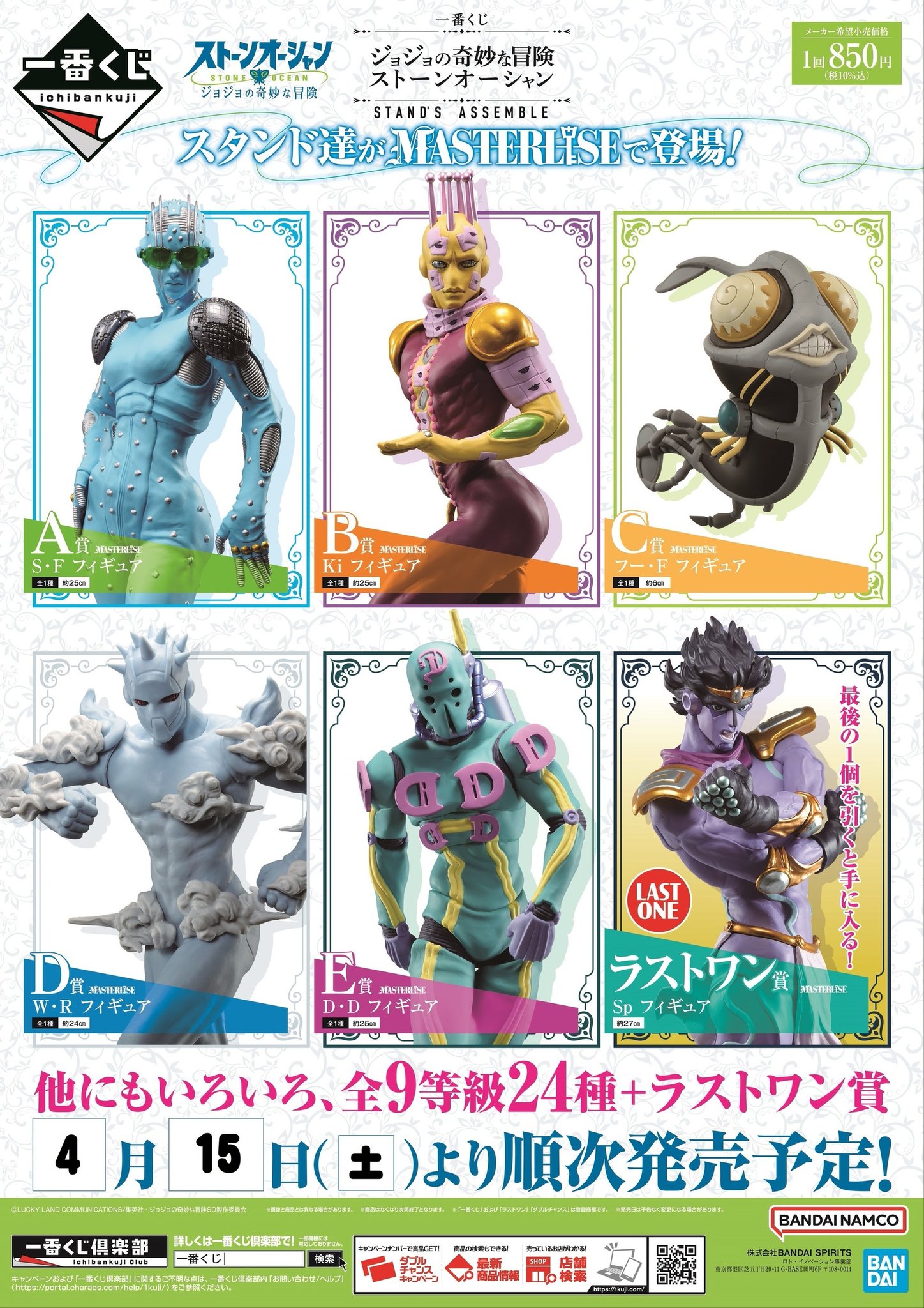 ジョジョ　一番くじ　まとめ売り 一番くじ ジョジョの奇妙な冒険 STARDUST CRUSADERS ＋｜一番