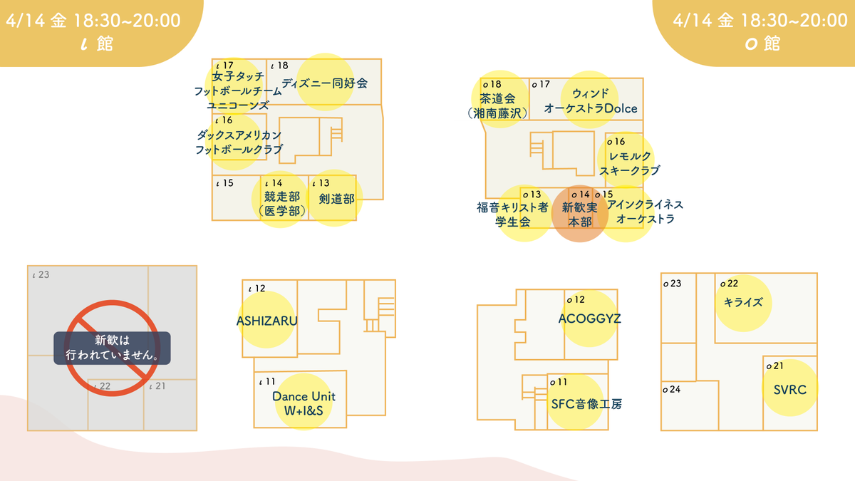 SFC_Welcomer's tweet photo. 【SFC新歓教室MAP】4/14 18:30-20:00

本日はSFC対面新歓 Day6🦆最終日🌸

κ,ε,ι,ο館の新歓実施団体一覧MAPはこちら🙌

わからないことがあればο14の案内所までお越しいただくか、［新歓実行委員会］の腕章をつけているスタッフまでお声がけください💁‍♀️

#SFC #SFC23  #慶應新歓2023  #春からSFC https://t.co/XV8OesKkQX