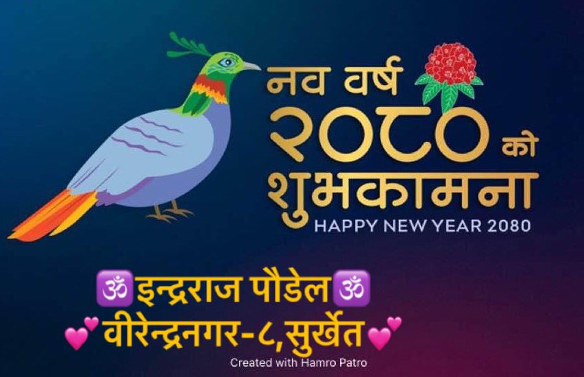 वि.सं.२०८० साल हजुर-हामी सबैका निम्ति अत्यन्तै सुखद रहोस् ;हार्दिक शुभकामना !!🙏
🌹🙏♥️🙏🌹🙏♥️🙏🌹🙏♥️🙏