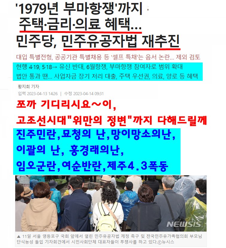 고조선시대까지 민주화유공자 만들지?
문어벙 정권 당시는 뭘하다가 시방 이러느겨