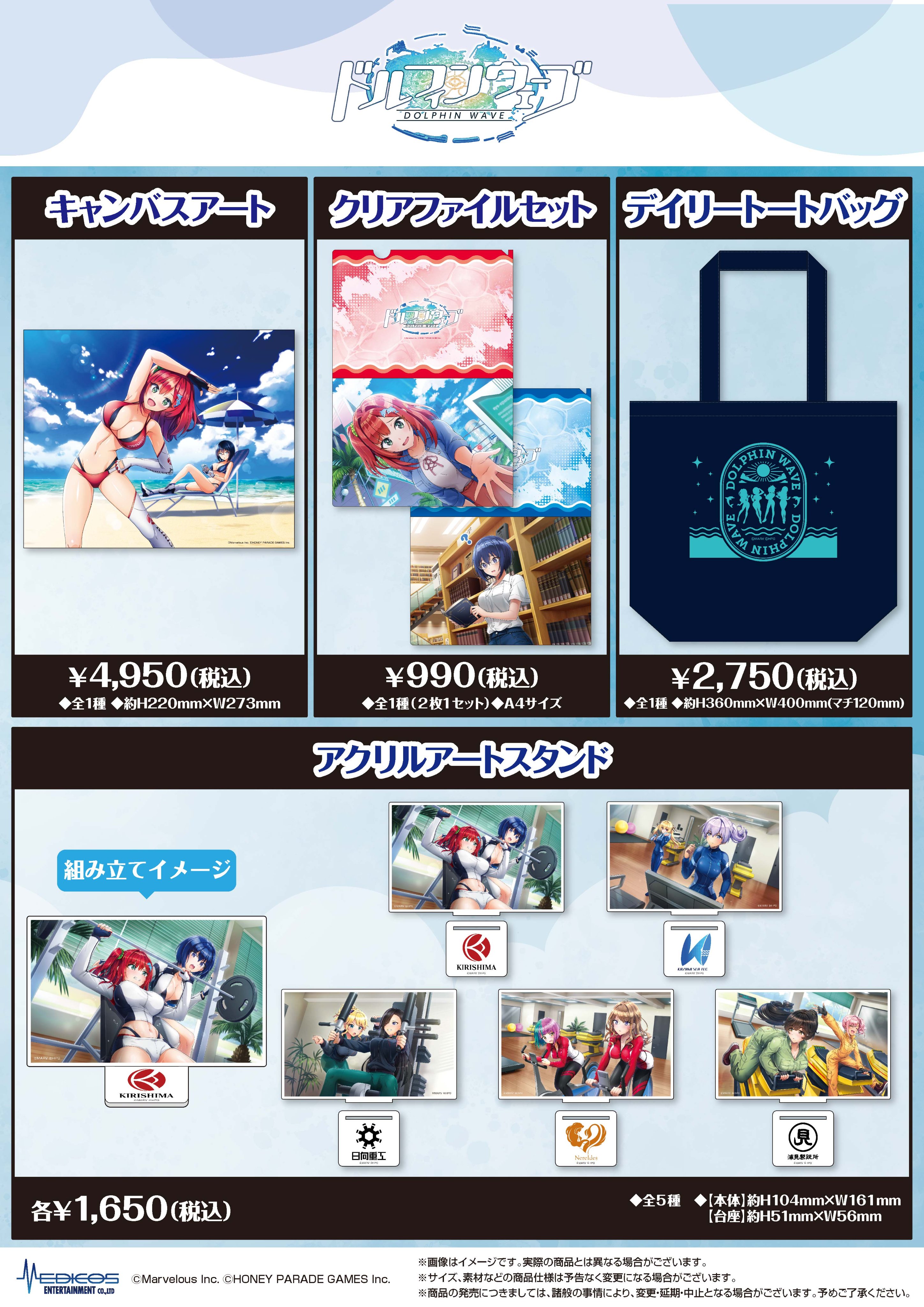 ドルフィンウェーブ×ドン・キホーテコラボ 第3弾 BIGアクリルスタンド 3種 3月事後発売】【特典付き】【ドン・キホーテ】『ドルフィン