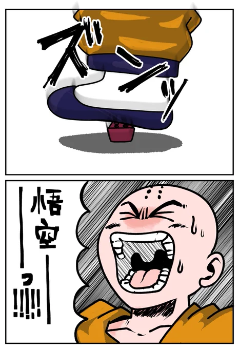 レゴを踏んだクリリン https://t.co/wGNwAkRuPk