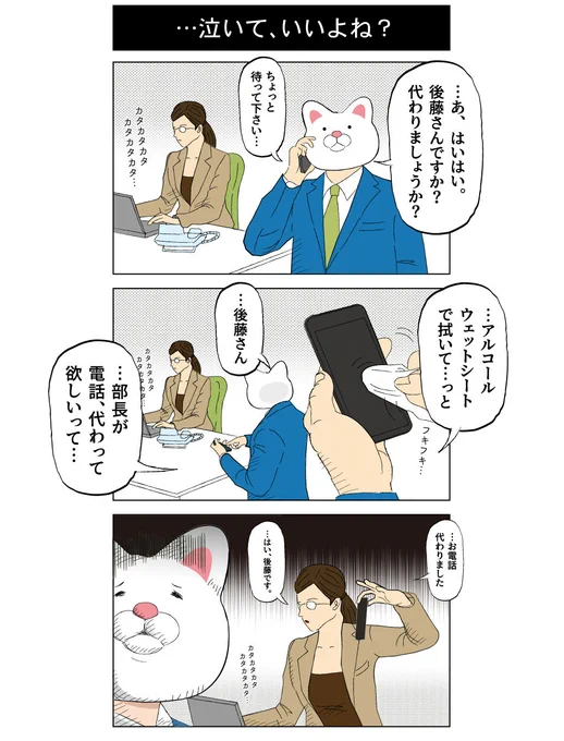 #女性に言われて辛かった言葉選手権 
「次からスピーカーにして置いてください」 