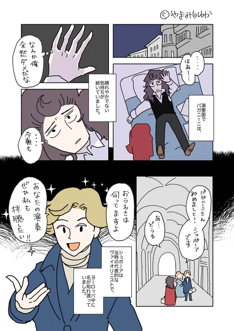 パガニーニの漫画 人間関係編その8です
落ち込んだりもしたけれど 私は元気です
#パガニーニ漫画 