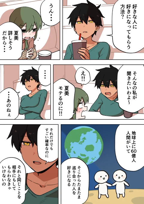 先輩がうざい後輩の話を描きました。【209】 https://t.co/McYXNOEgt8