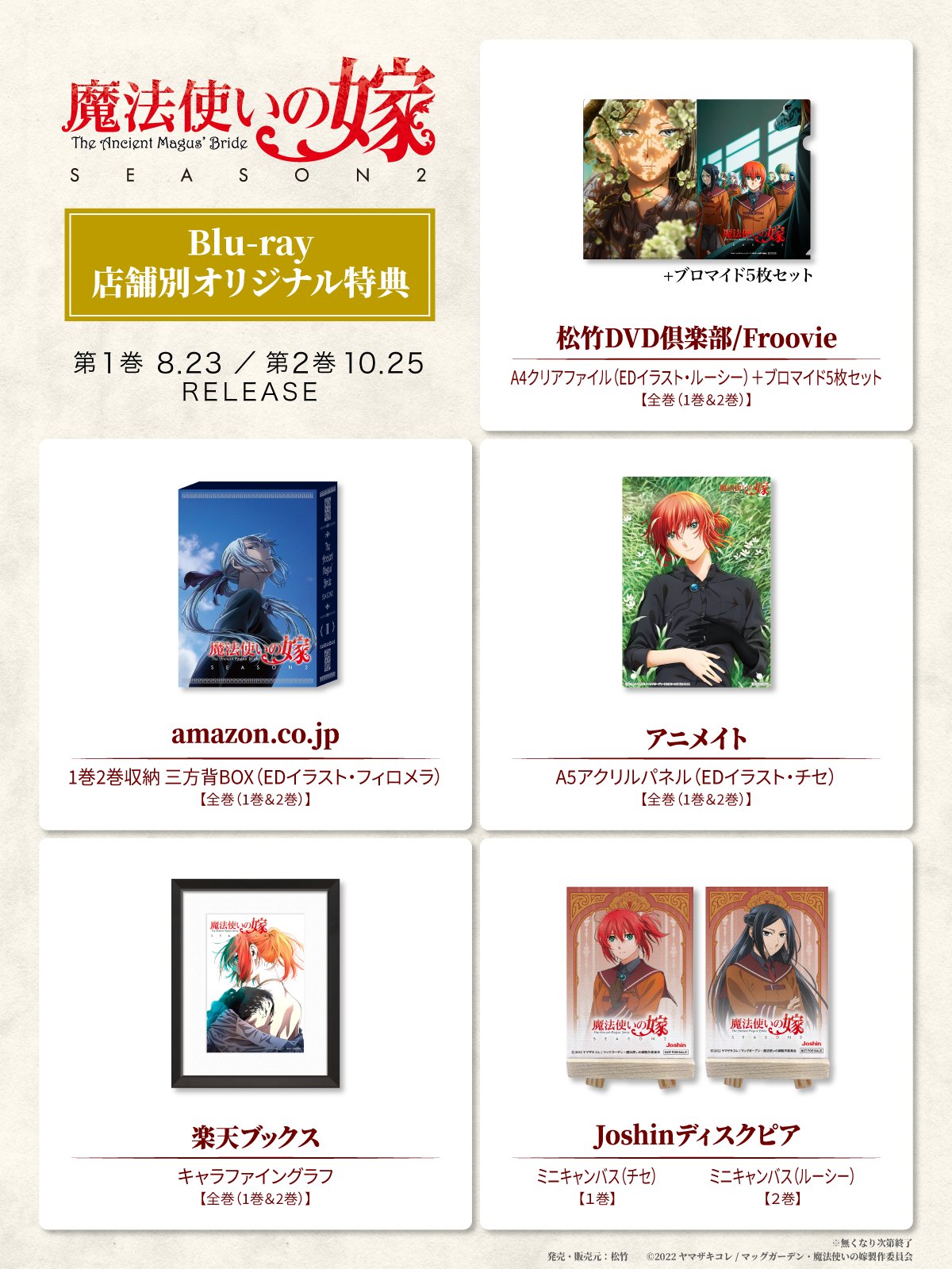 非売品☆魔法使いの嫁 Blu-ray特典セット まほよめ Amazon.co.jp