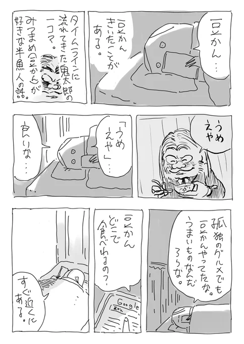 豆かん 