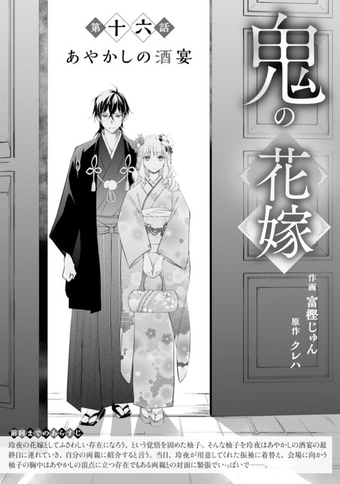 お知らせ】 (原作:クレハ先生)最新第16話✨本日配信noicomi