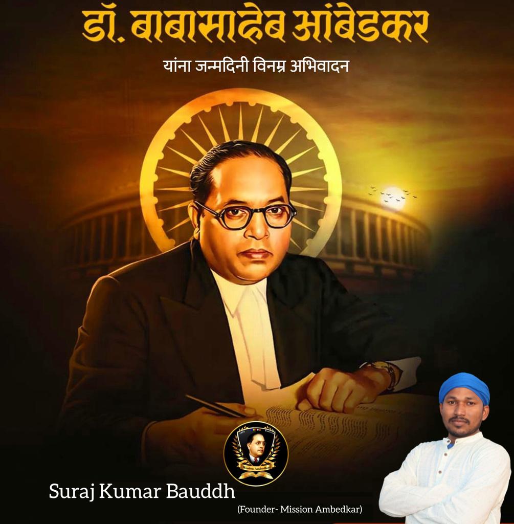 बाबासाहेब आम्बेडकर की जयंती पर उन्हें नमन।