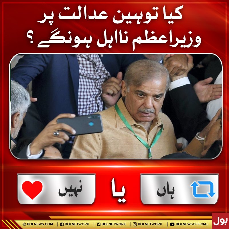 کیا توہین عدالت پر وزیر اعظم نہ اہل ہونگے ؟؟