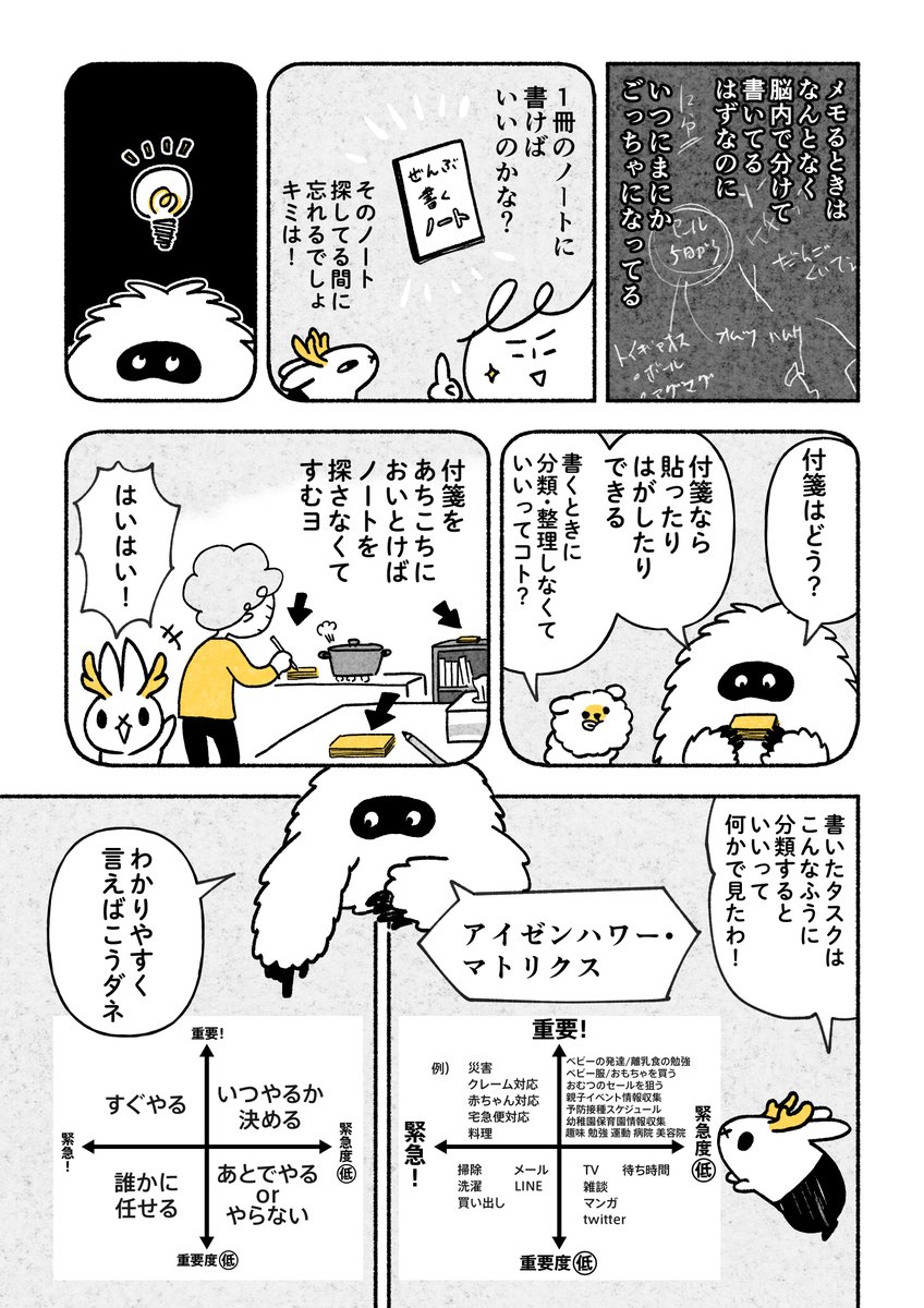 忘れん坊、知恵と工夫で運命に抗う
（2/3） https://t.co/TOL72e2dck