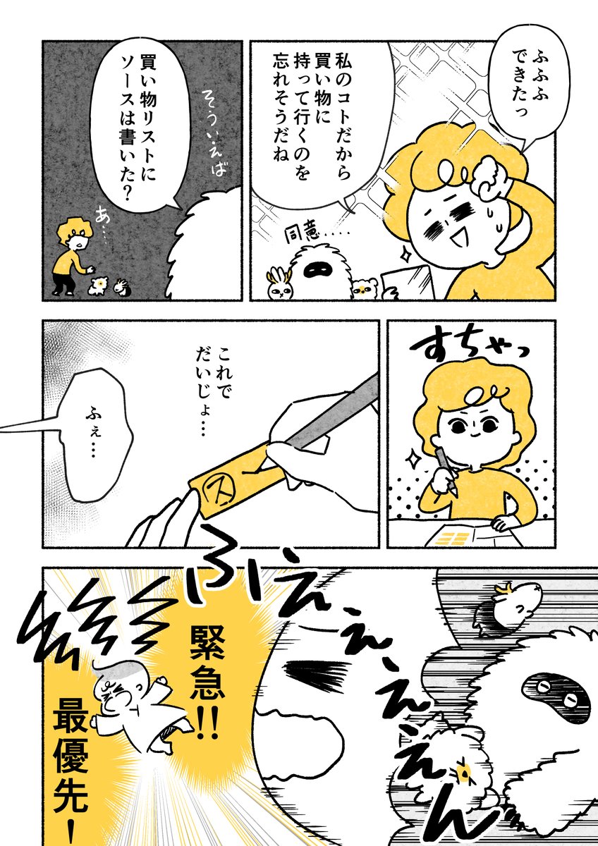 忘れん坊、知恵と工夫で運命に抗う
（3/3） https://t.co/jJnyevzeil