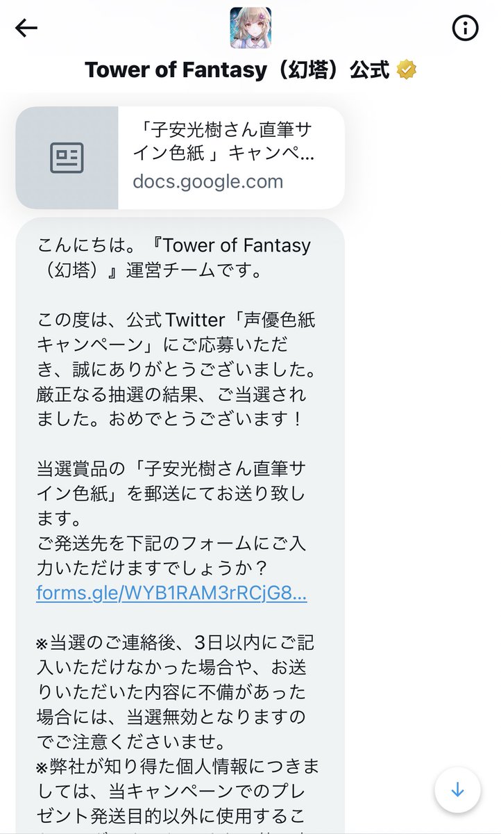 Tower of Fantasy(幻塔)開拓者 サイン色紙-