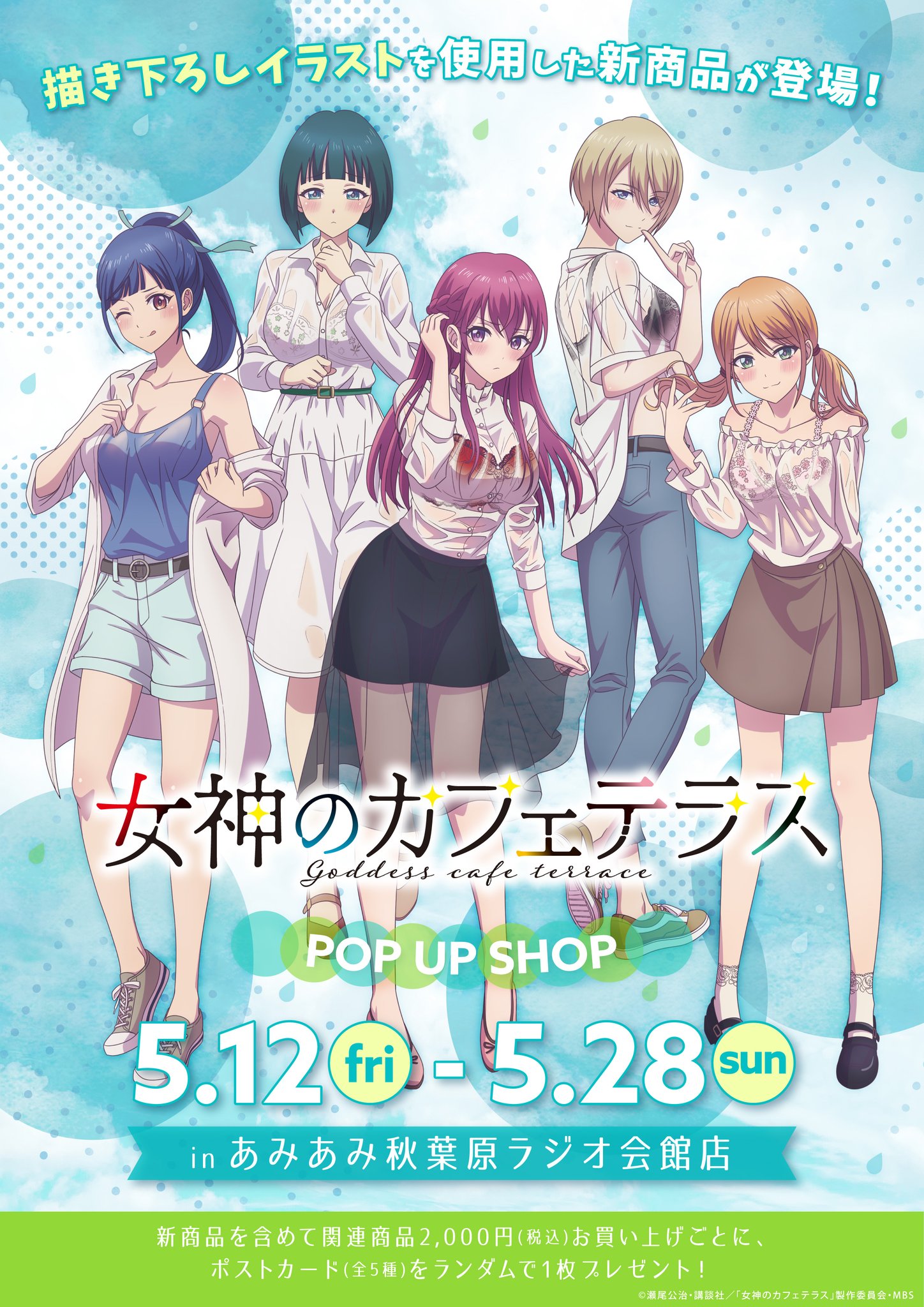 超希少 女神のカフェテラス 複製原画 コンプ 女神のカフェテラス_複製原画【B】 | 公式グッズ・公式
