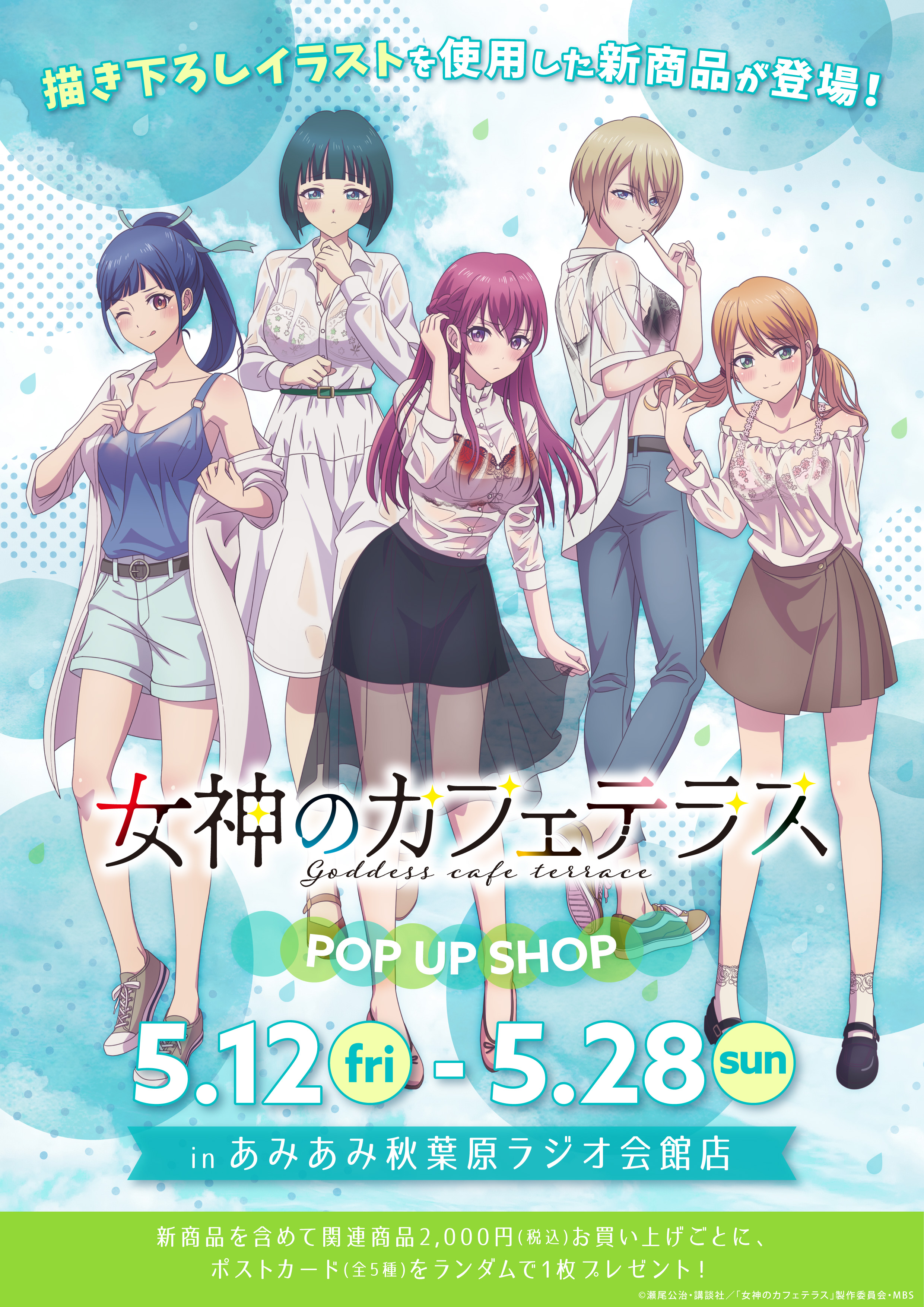 女神のカフェテラス 超希少 複製原画コンプ - メルカリ